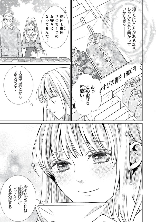 離婚からはじめましょうー極上社長はお見合い妻を逃さないー