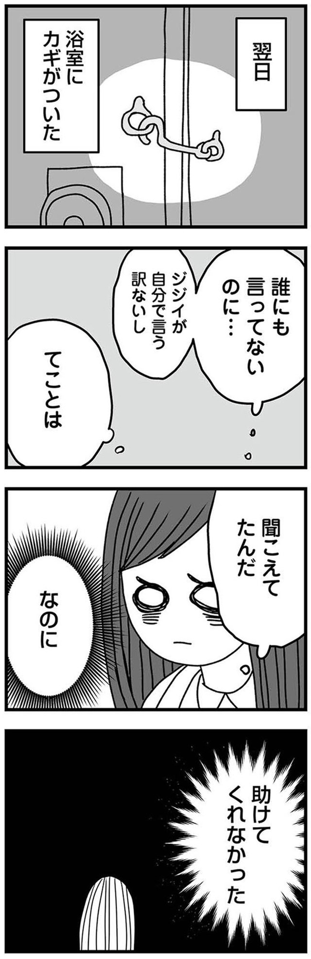 女だからこんなにつらいの？　家族も子宮も捨てたかった私が幸せになるまで