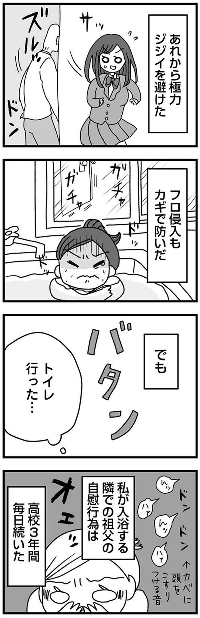 女だからこんなにつらいの？　家族も子宮も捨てたかった私が幸せになるまで