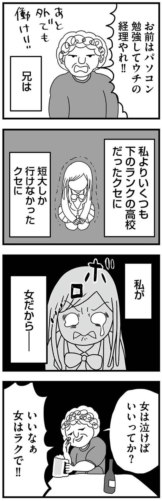 女だからこんなにつらいの？　家族も子宮も捨てたかった私が幸せになるまで