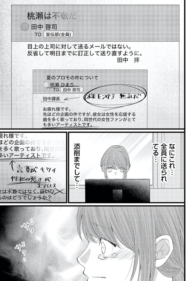 上司で性の目覚めをしてもいいですか？