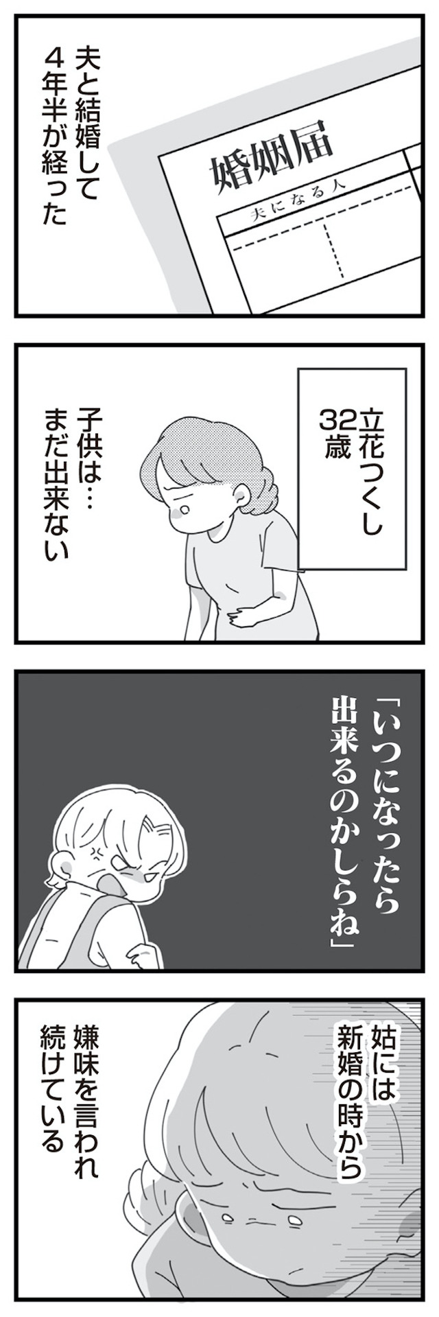 長男の嫁ってなんなの？