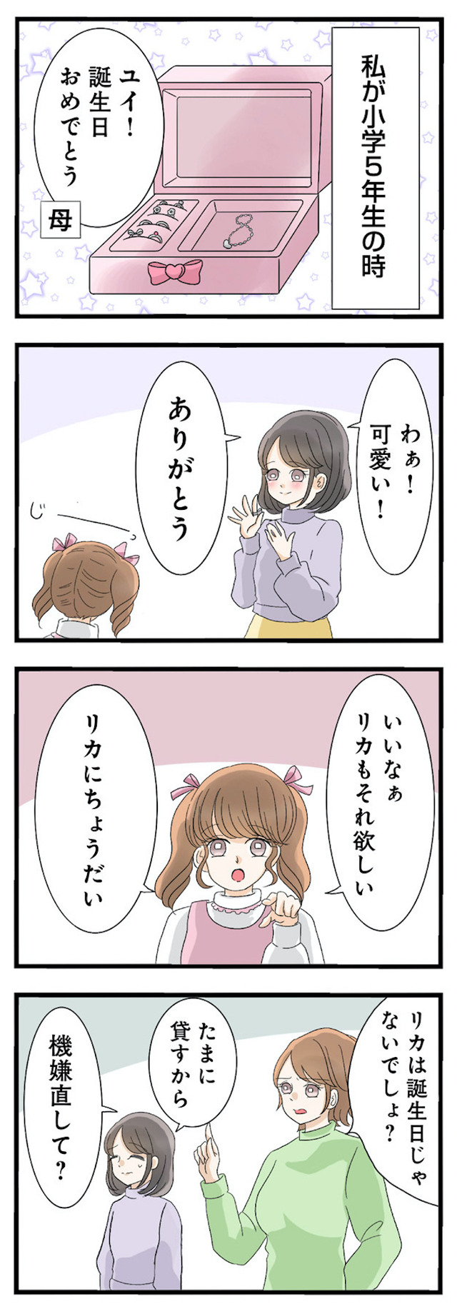 なんでも横取りする妹が嫌い