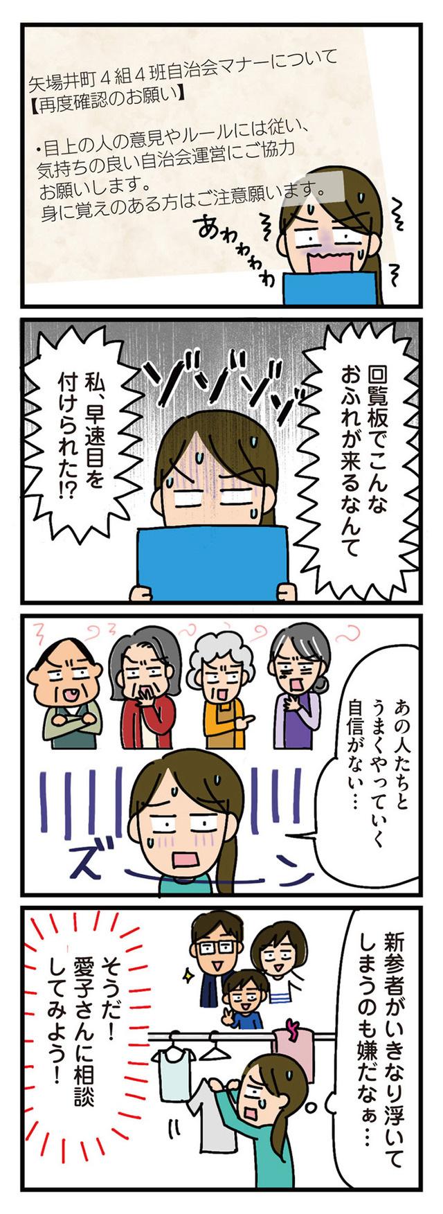 家を建てたら自治会がヤバすぎた