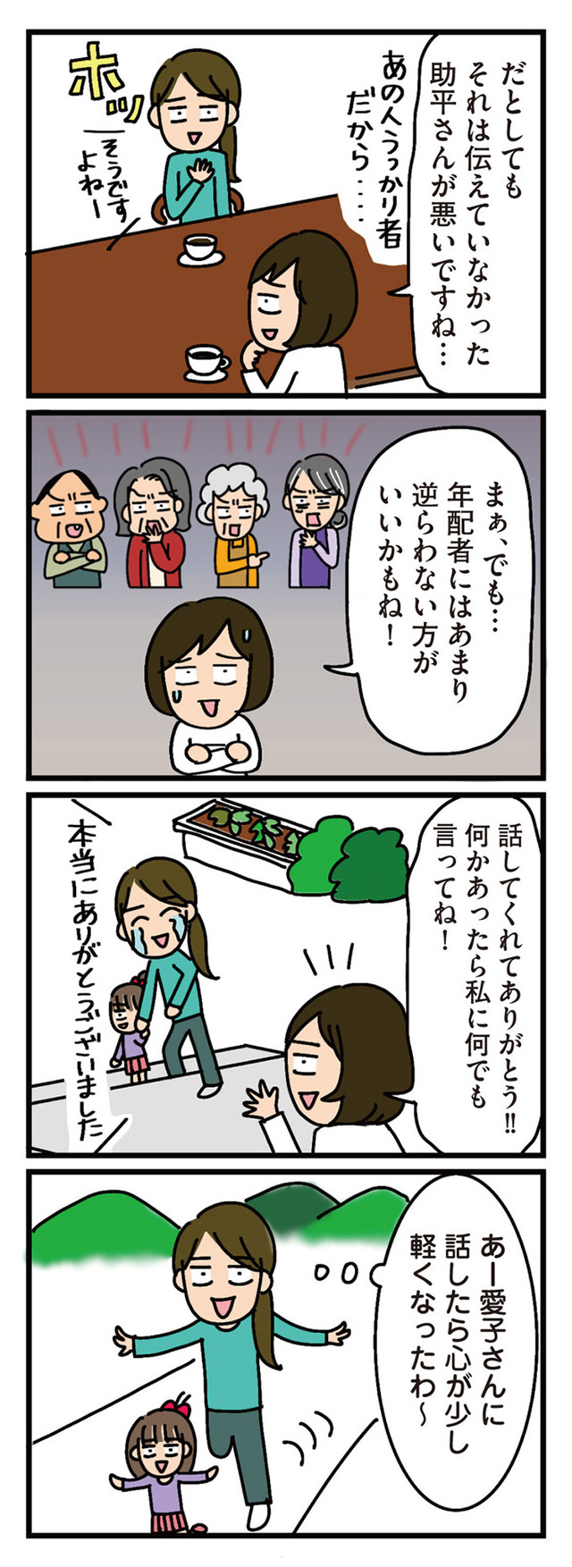 家を建てたら自治会がヤバすぎた