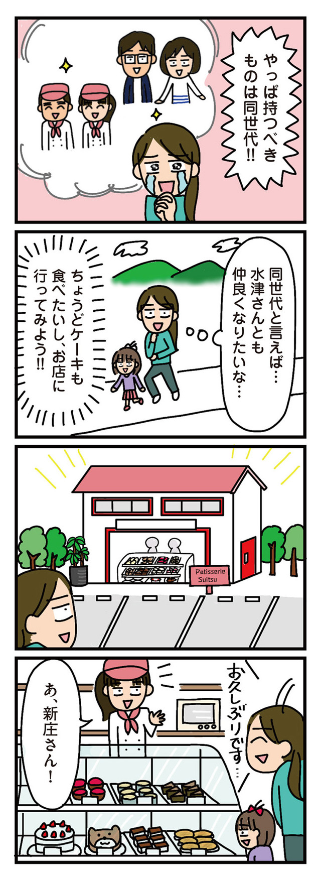 家を建てたら自治会がヤバすぎた