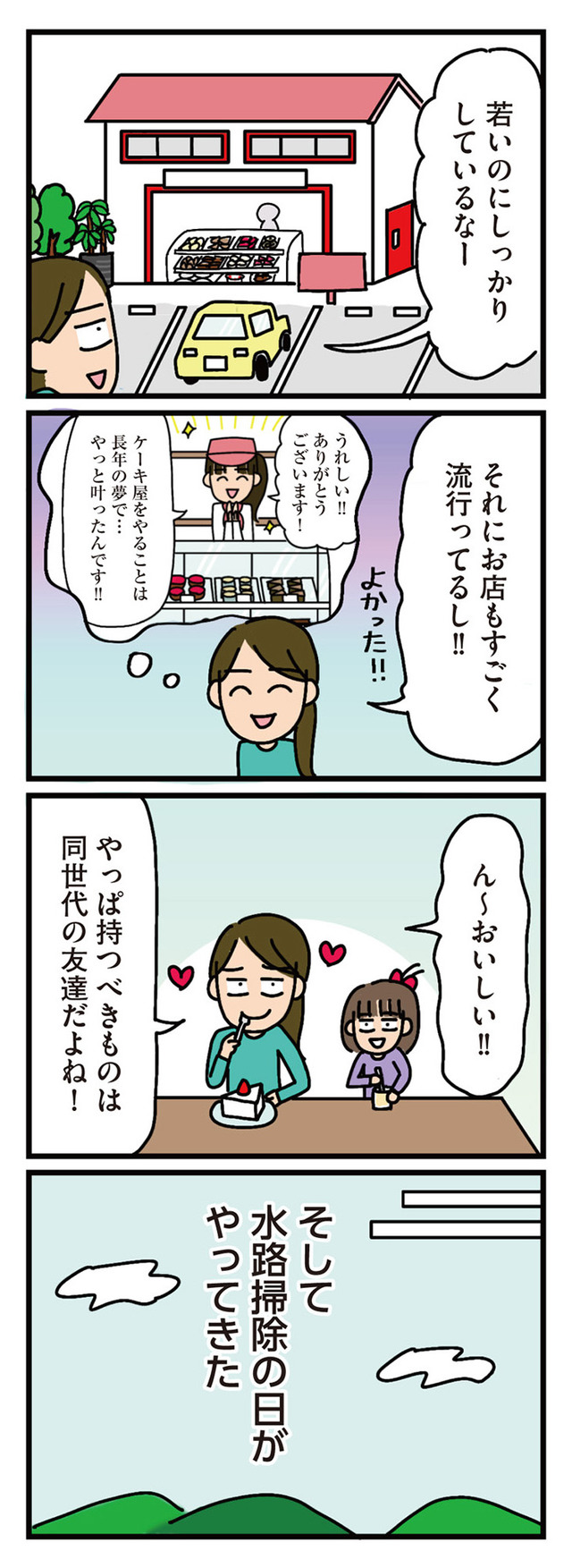 家を建てたら自治会がヤバすぎた