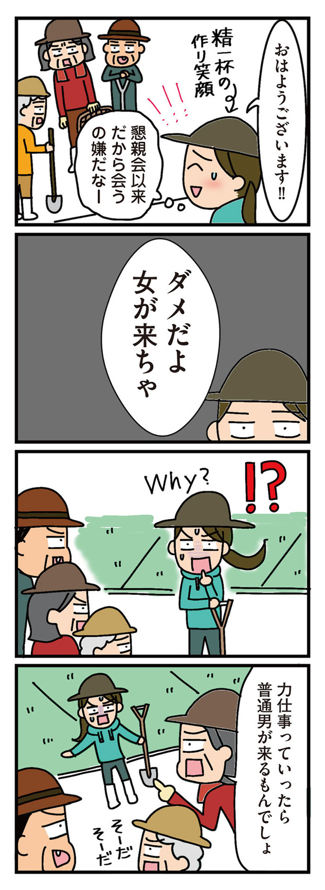 家を建てたら自治会がヤバすぎた