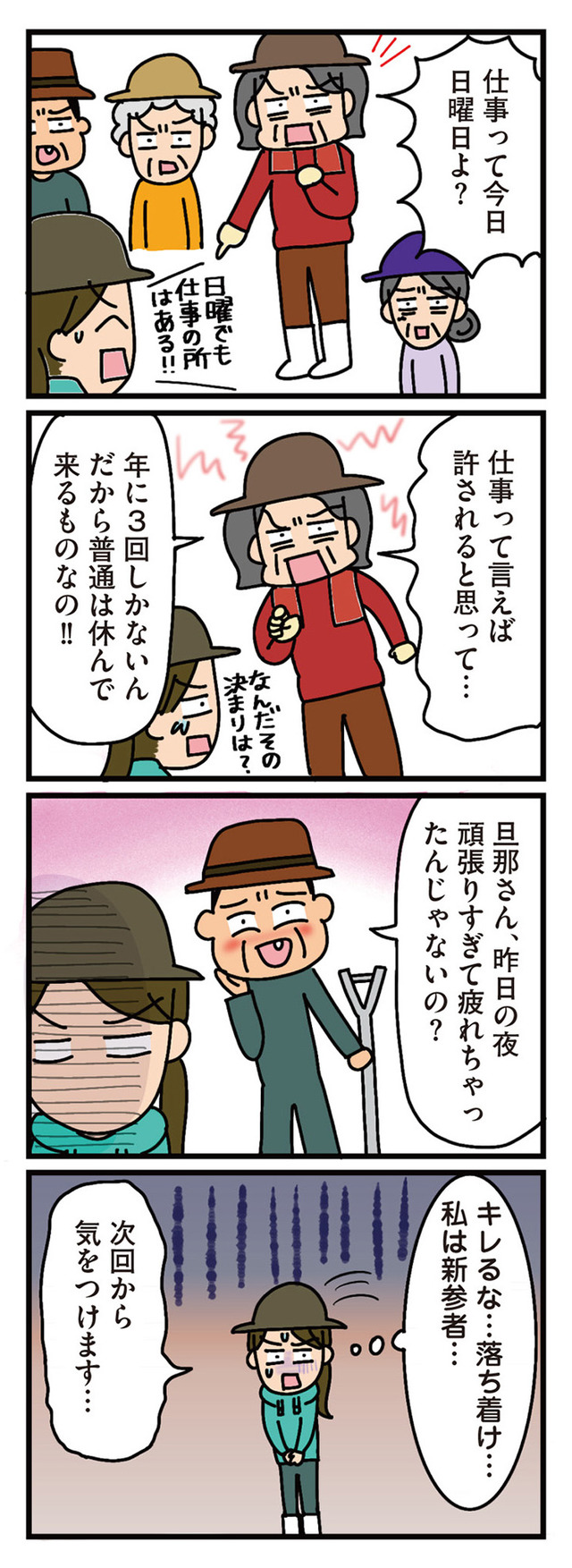 家を建てたら自治会がヤバすぎた