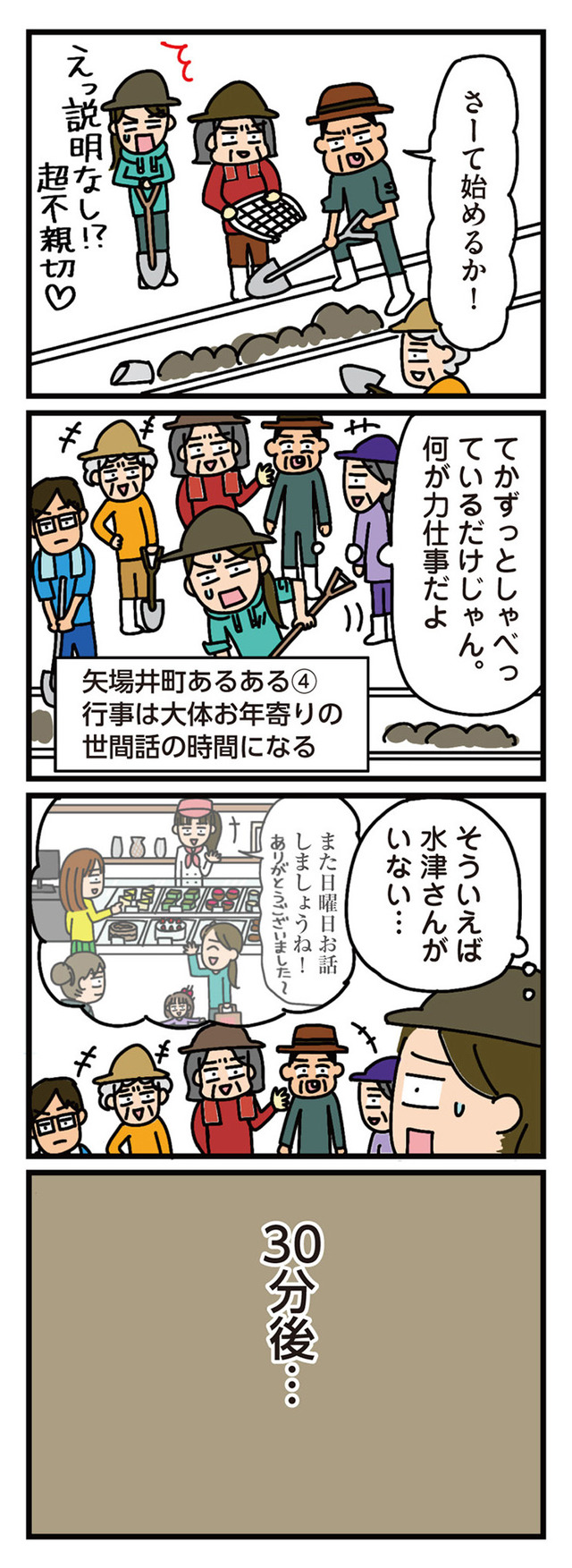 家を建てたら自治会がヤバすぎた