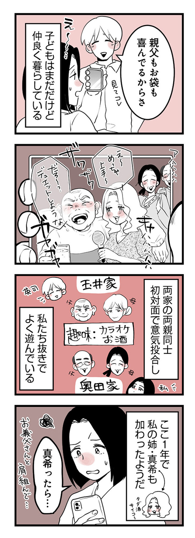 その不倫、地獄行きです！―不倫制裁コーディネーター結子の記録―