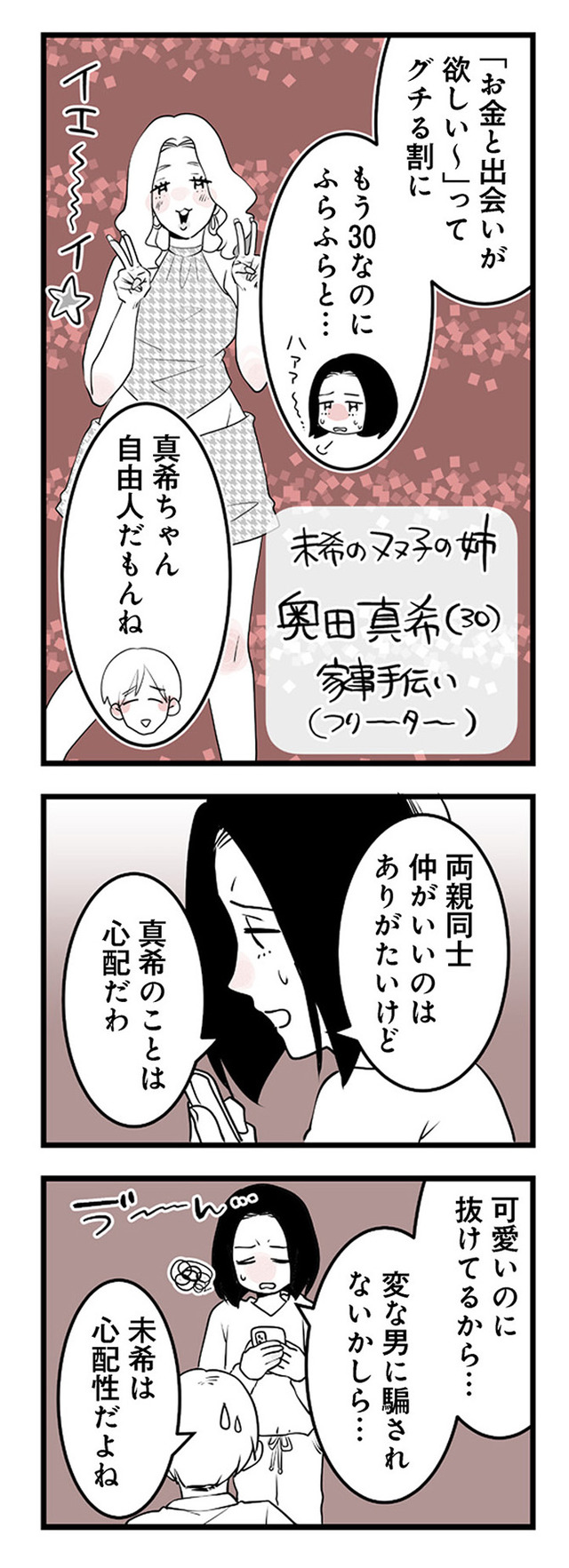 その不倫、地獄行きです！―不倫制裁コーディネーター結子の記録―