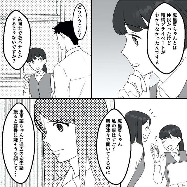 最初から、全部ウソだった 妻のすべてを知った夫