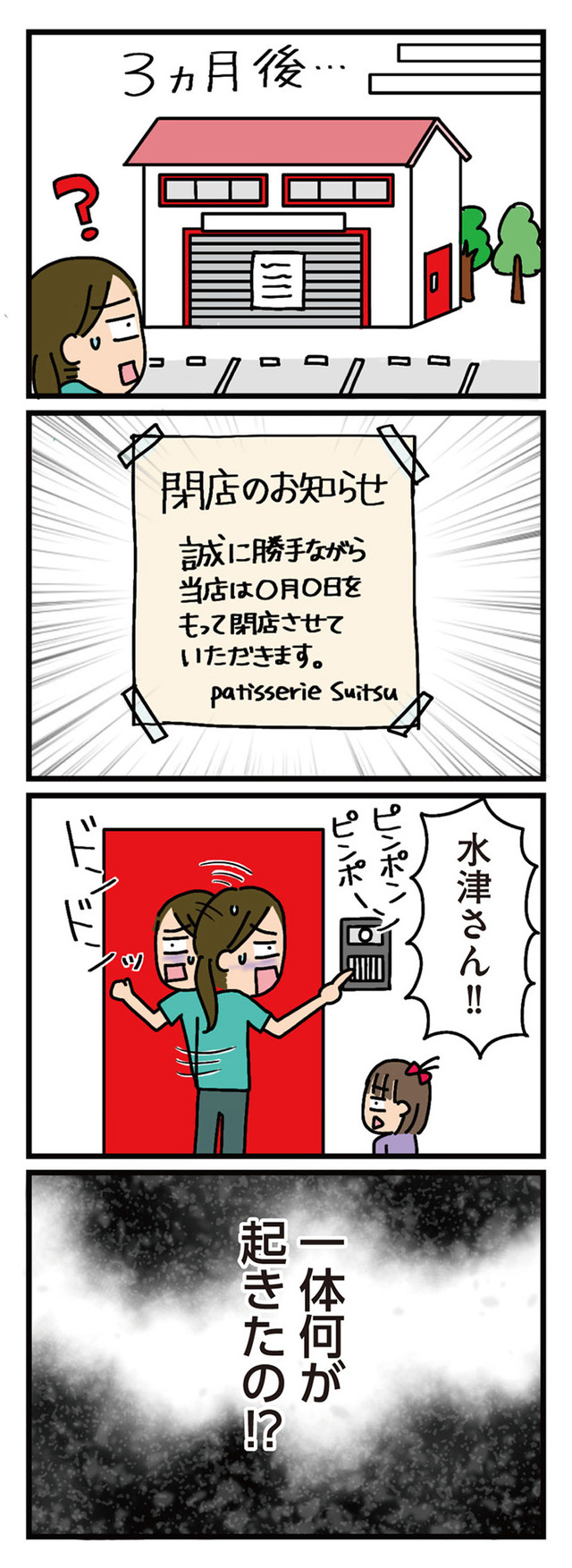 家を建てたら自治会がヤバすぎた