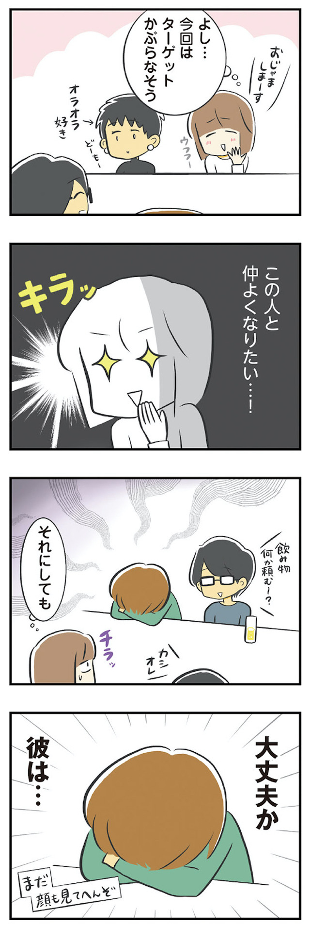100人の男性と出会って人生変わった恋活女子の結論