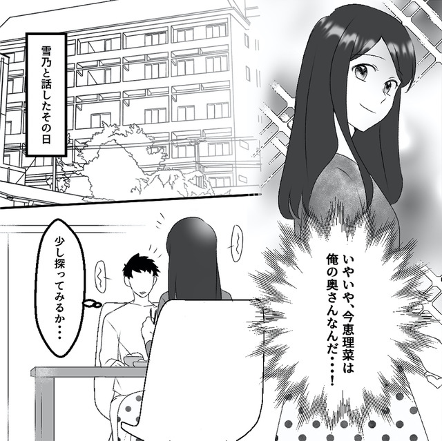 最初から、全部ウソだった 妻のすべてを知った夫