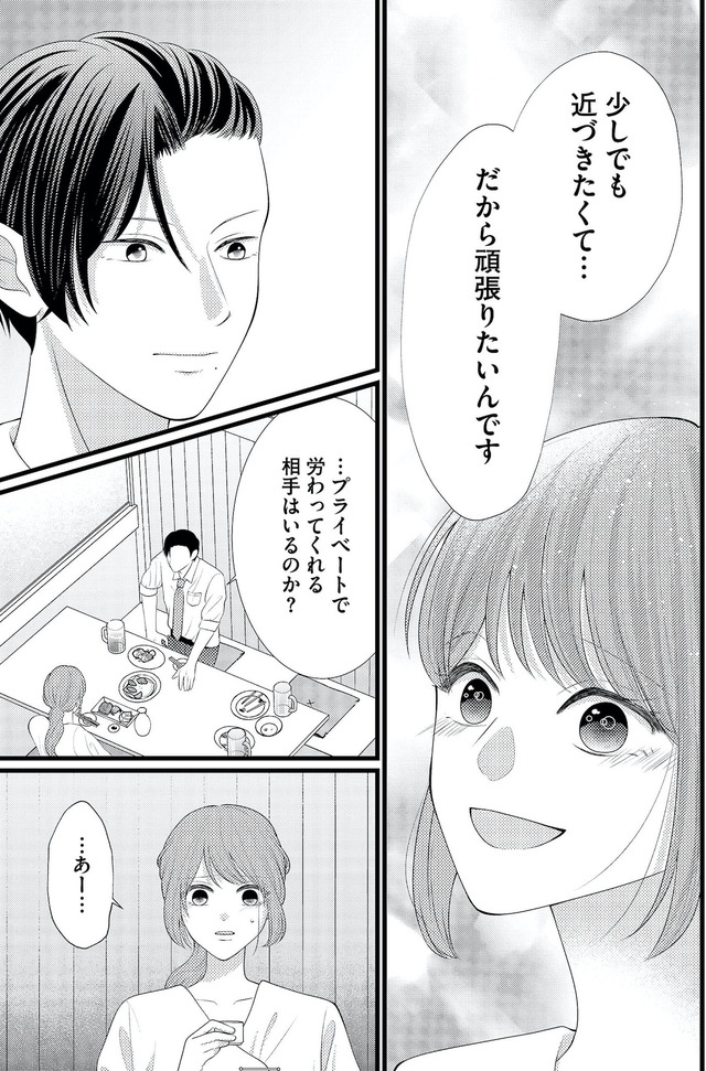 上司で性の目覚めをしてもいいですか?