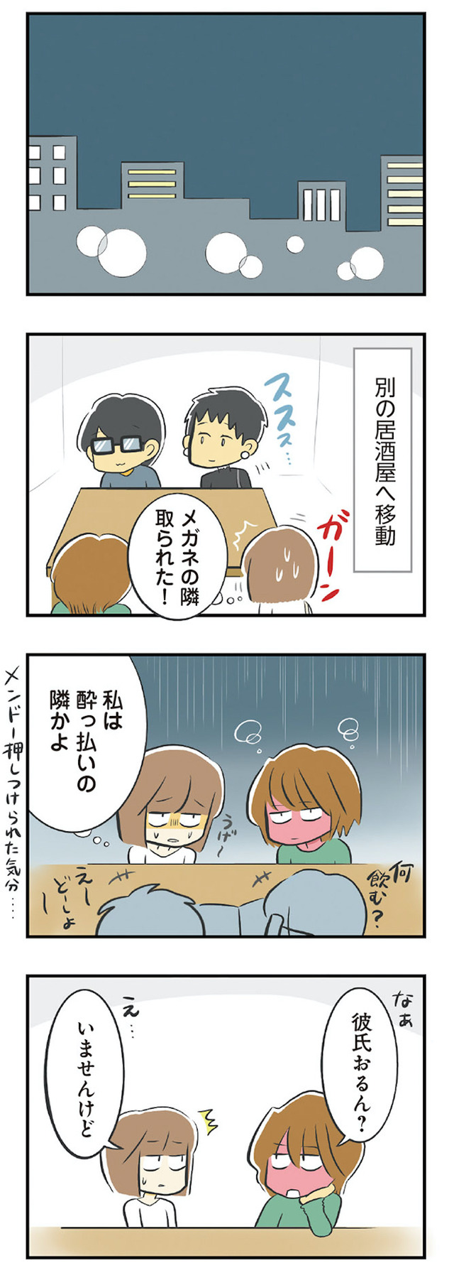 100人の男性と出会って人生変わった恋活女子の結論