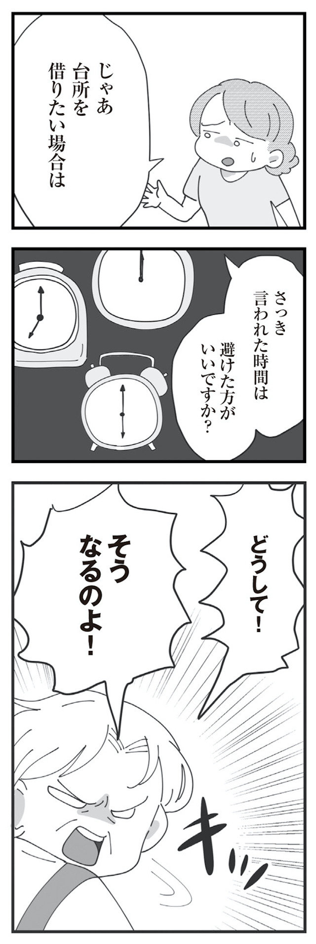 長男の嫁ってなんなの？