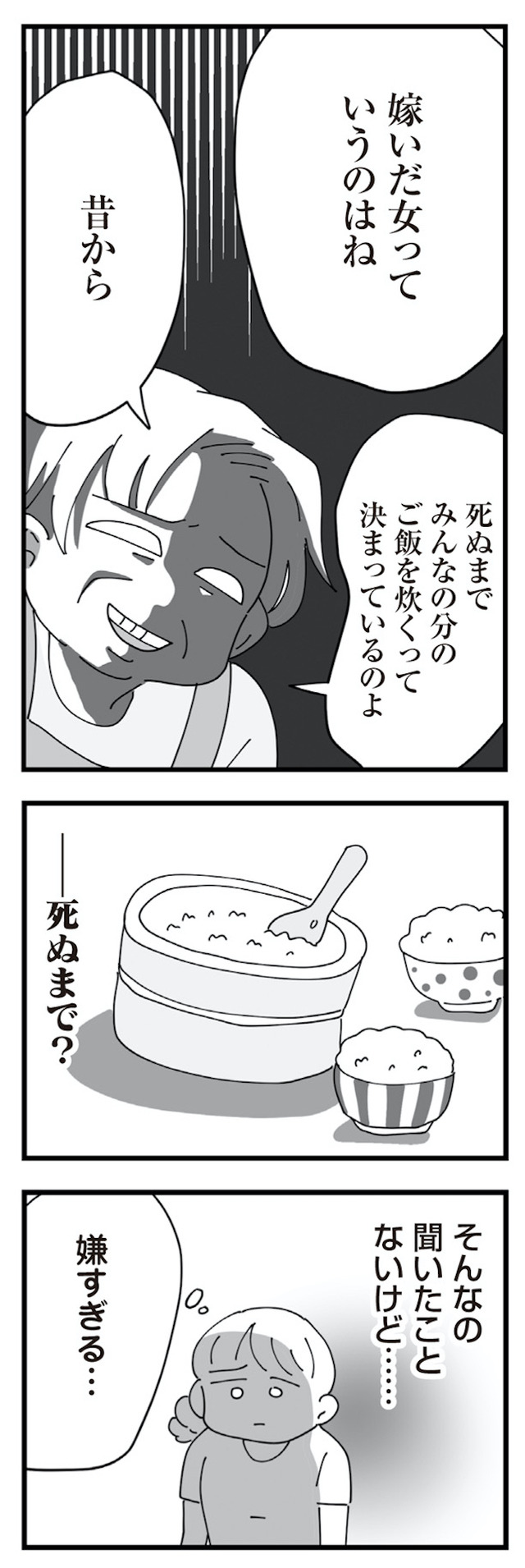 長男の嫁ってなんなの？