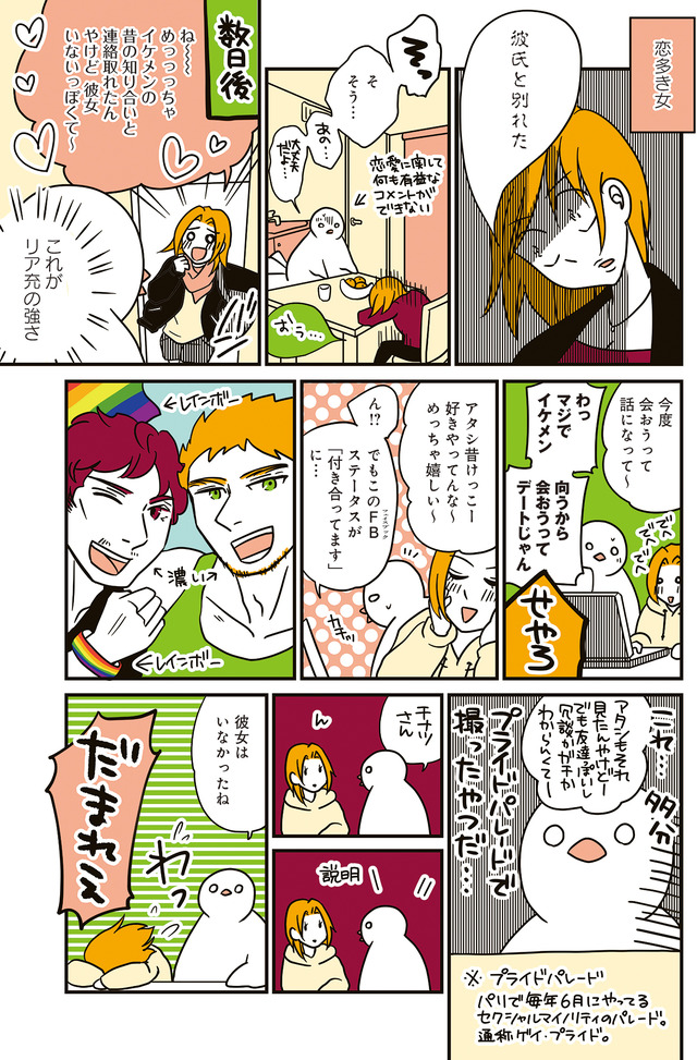 フランスはとにっき: 海外に住むって決めたら漫画家デビュー