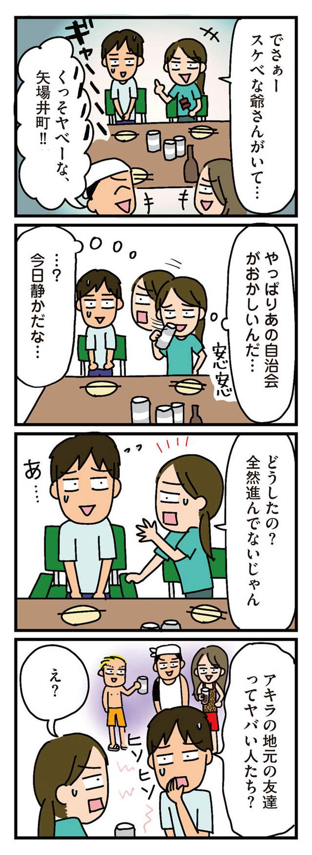 家を建てたら自治会がヤバすぎた