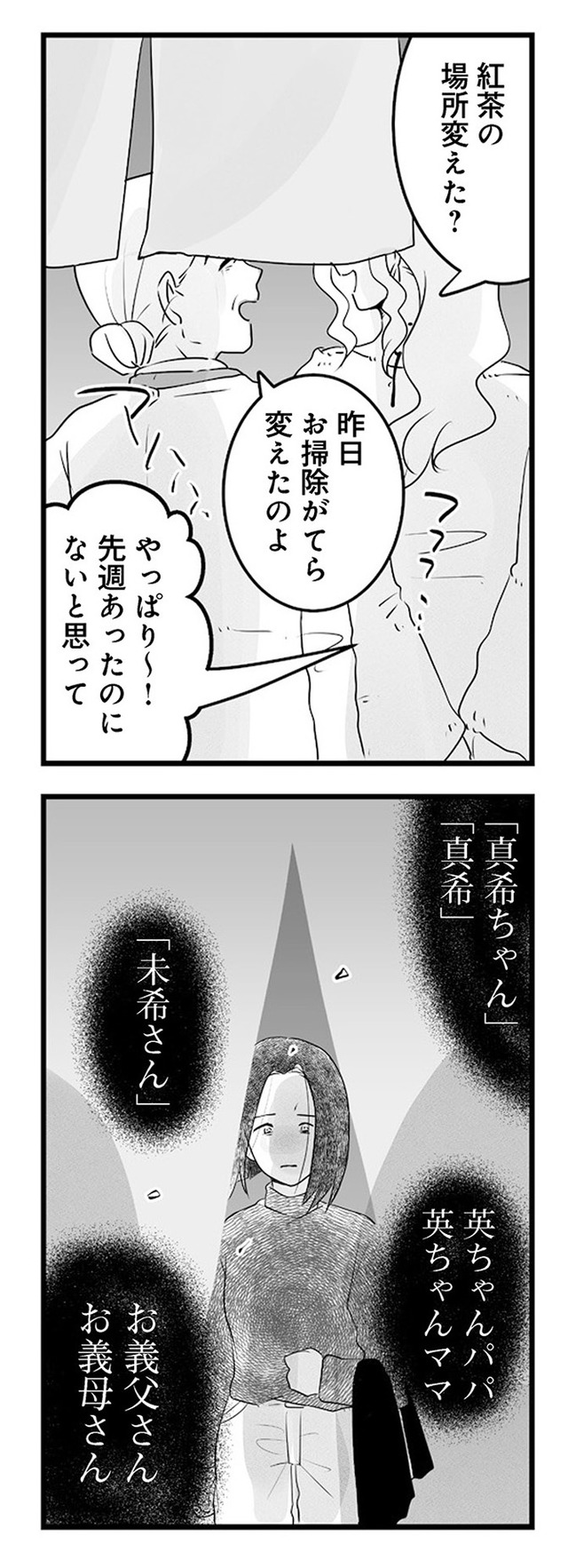 その不倫、地獄行きです！―不倫制裁コーディネーター結子の記録―