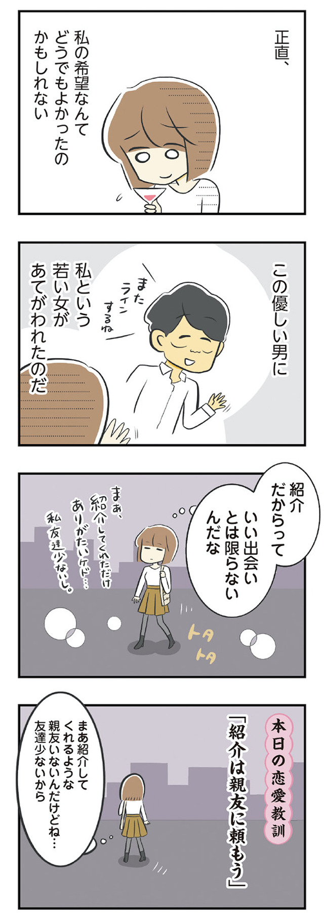 100人の男性と出会って人生変わった恋活女子の結論