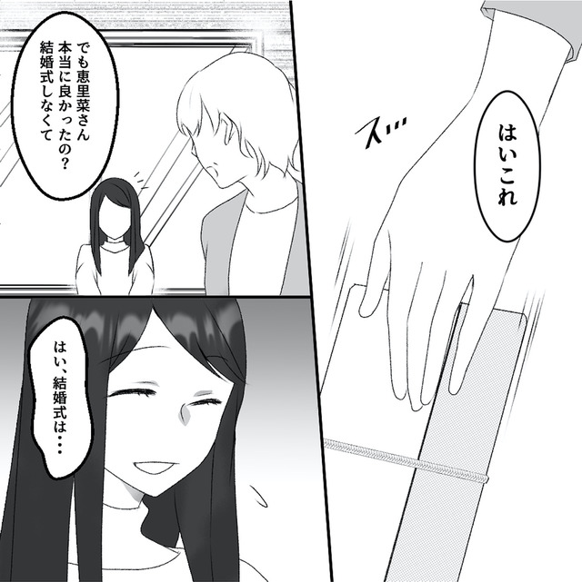 最初から、全部ウソだった 妻のすべてを知った夫