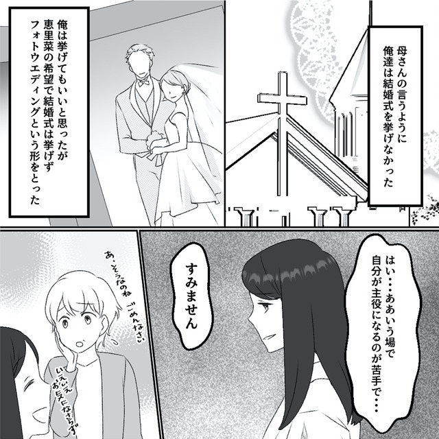 最初から、全部ウソだった 妻のすべてを知った夫