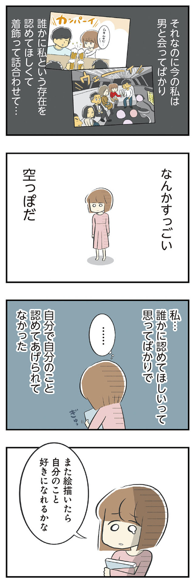 100人の男性と出会って人生変わった恋活女子の結論
