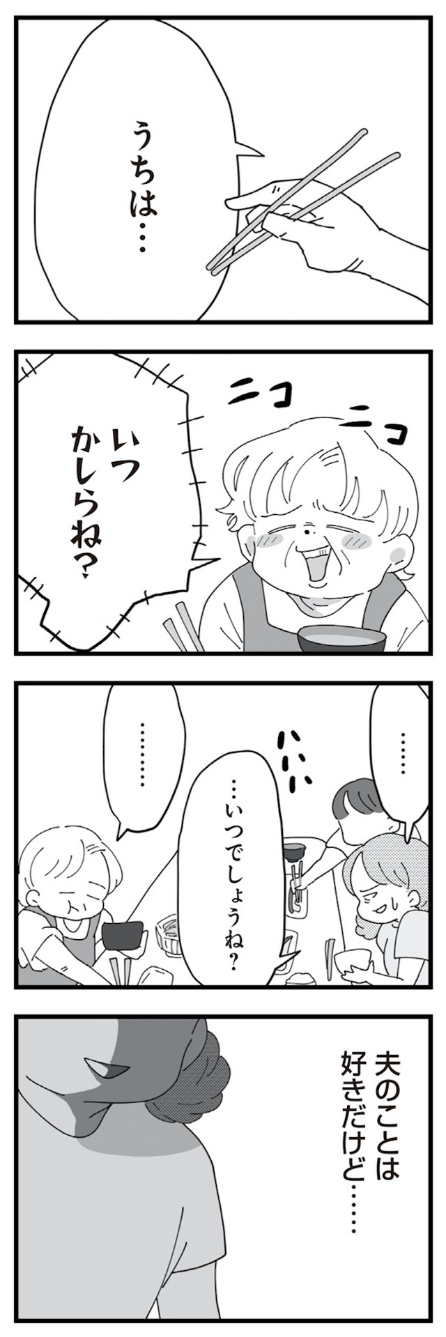 長男の嫁ってなんなの？
