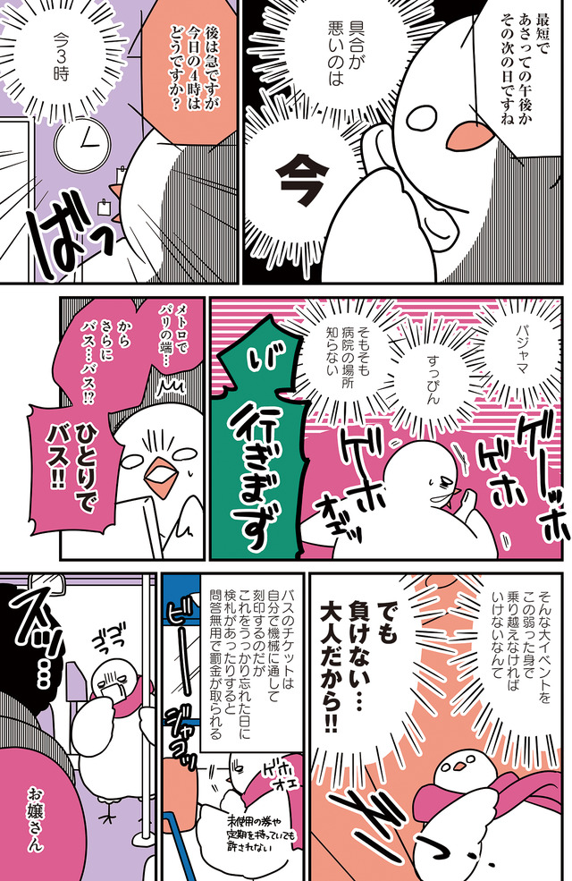 フランスはとにっき: 海外に住むって決めたら漫画家デビュー