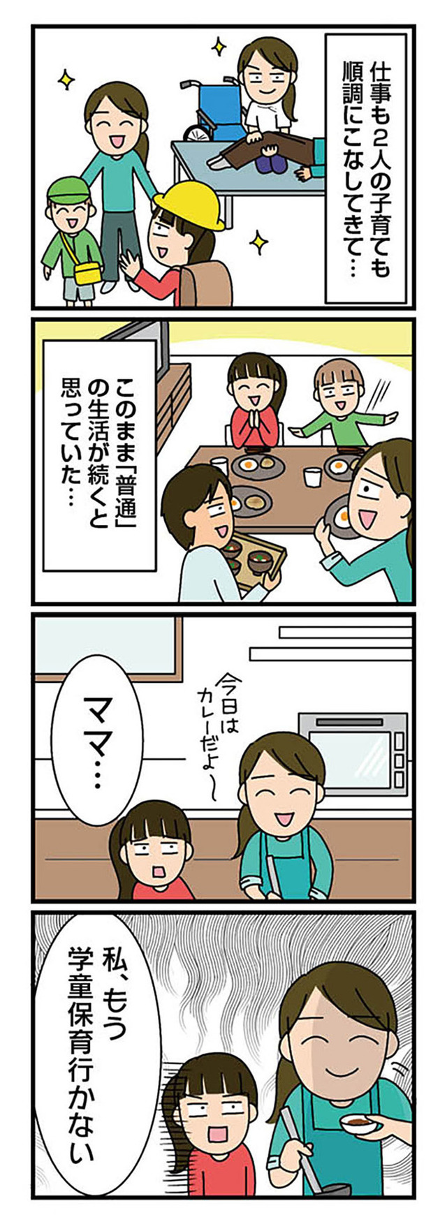 転職したら職場がヤバすぎた