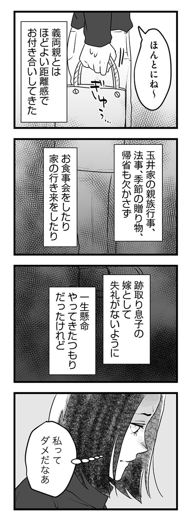 その不倫、地獄行きです！―不倫制裁コーディネーター結子の記録―