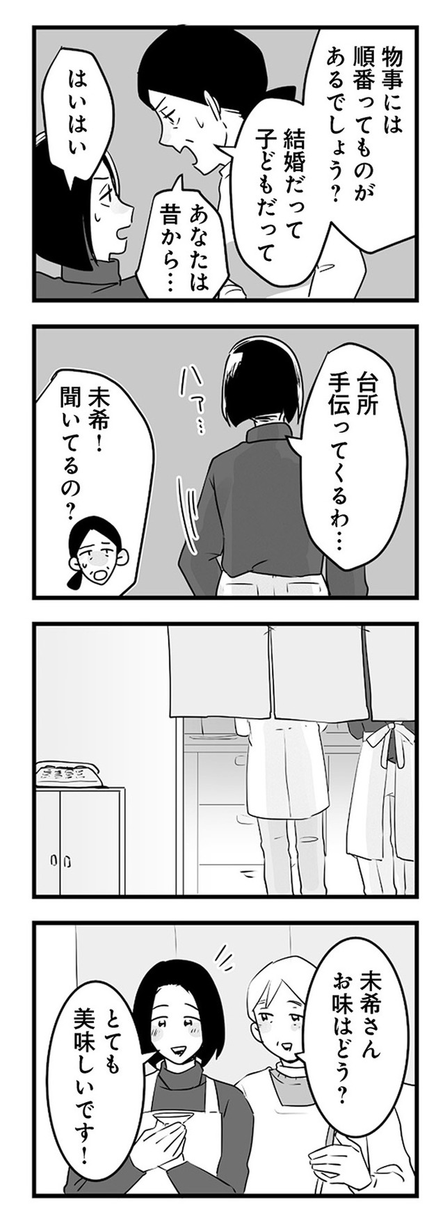 その不倫、地獄行きです！―不倫制裁コーディネーター結子の記録―