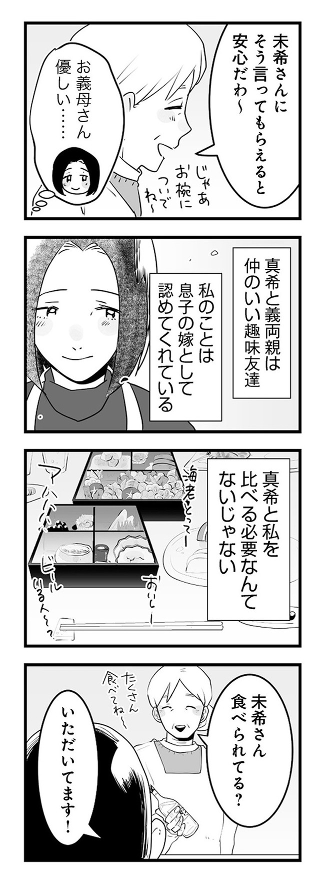 その不倫、地獄行きです！―不倫制裁コーディネーター結子の記録―
