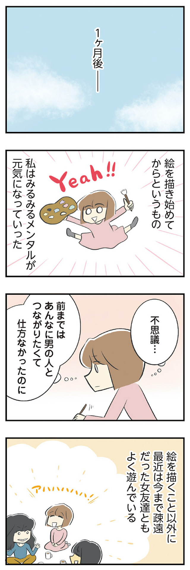 100人の男性と出会って人生変わった恋活女子の結論
