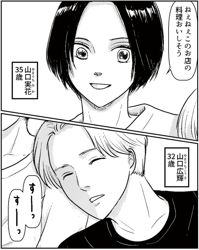 夫、セカンドパートナーつくってました