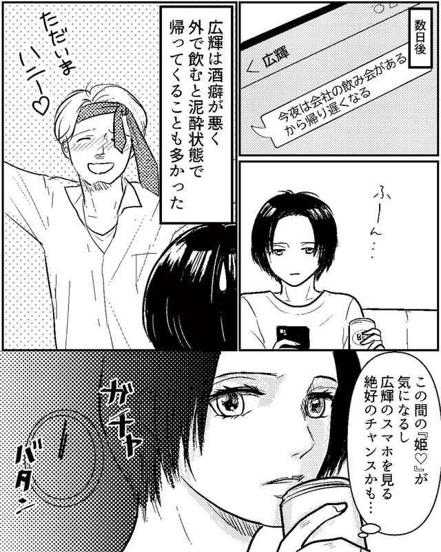 夫、セカンドパートナーつくってました