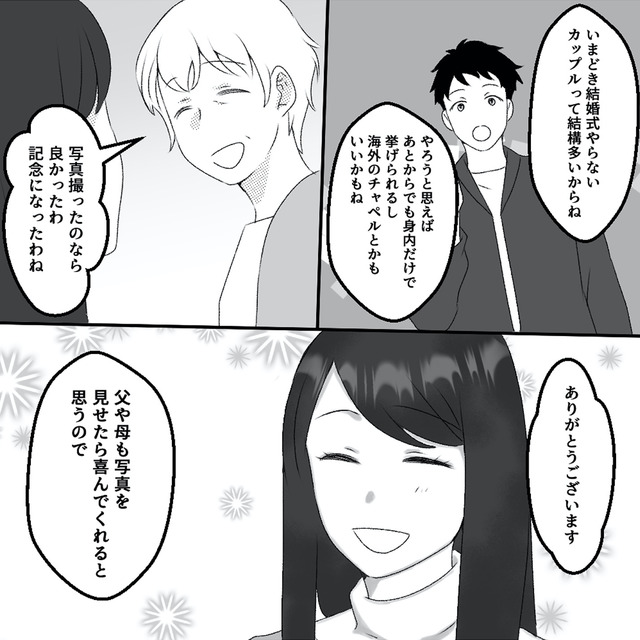 最初から、全部ウソだった 妻のすべてを知った夫