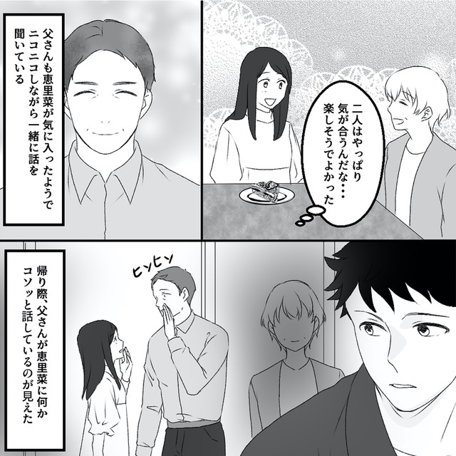 最初から、全部ウソだった 妻のすべてを知った夫