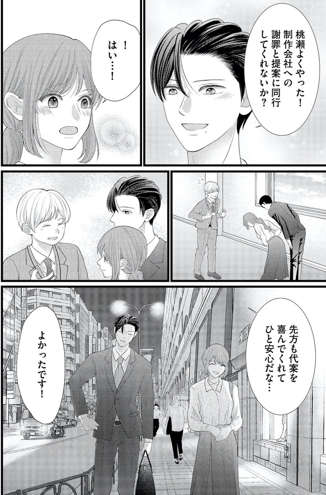 上司で性の目覚めをしてもいいですか？