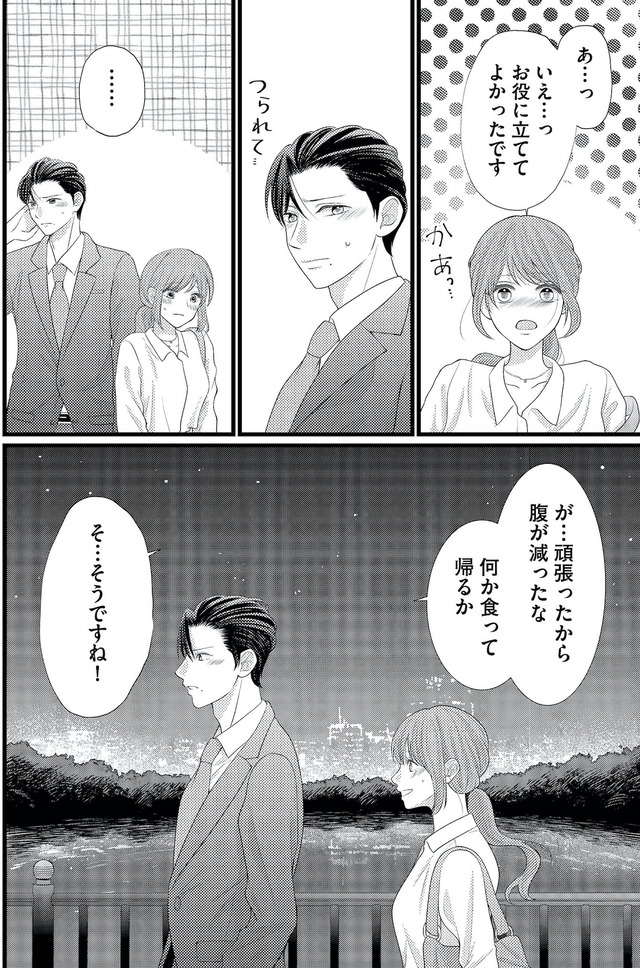 上司で性の目覚めをしてもいいですか？