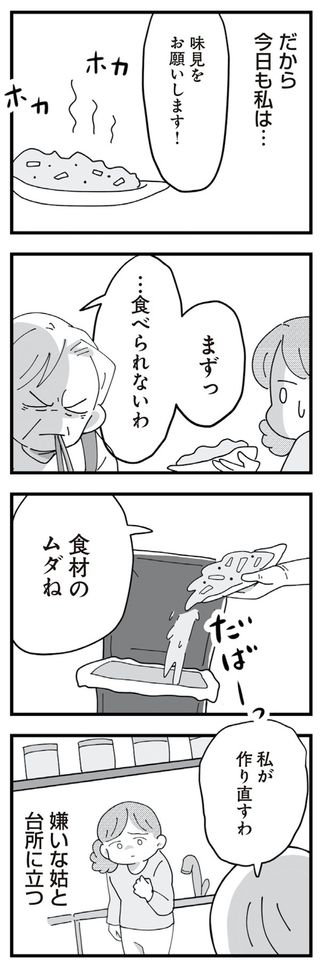 長男の嫁ってなんなの？