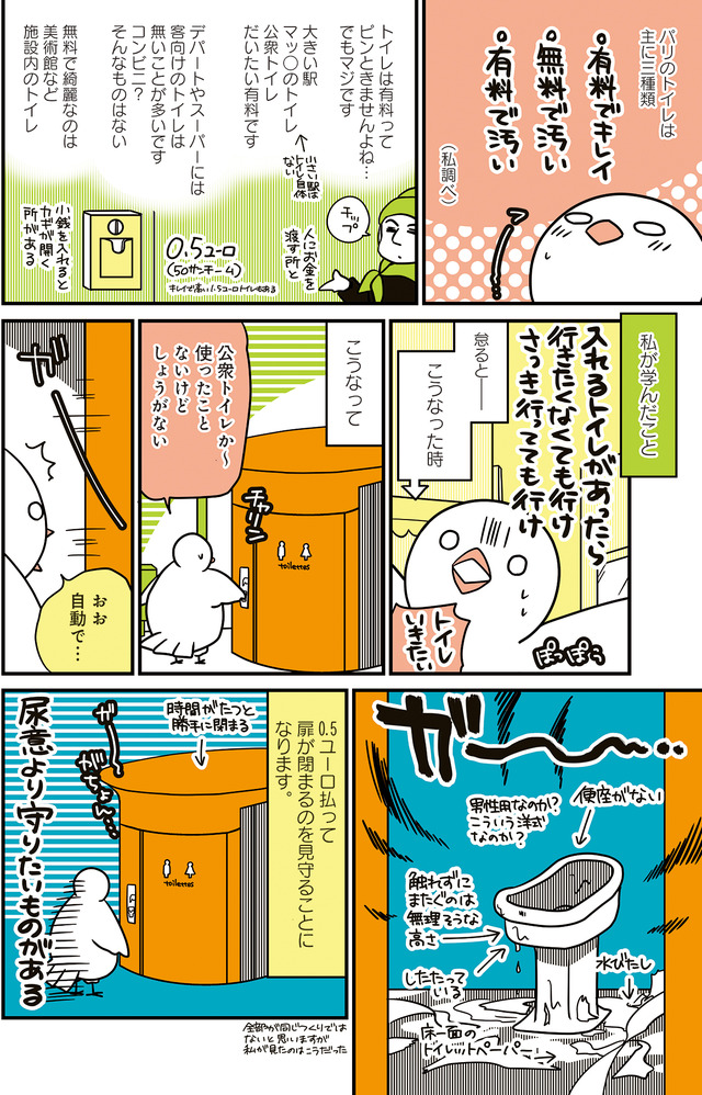 フランスはとにっき: 海外に住むって決めたら漫画家デビュー