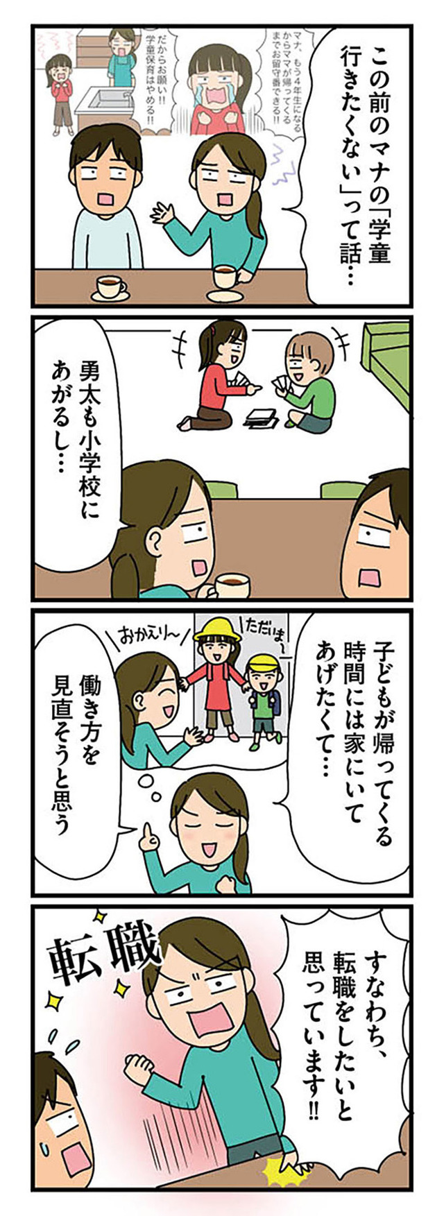 転職したら職場がヤバすぎた