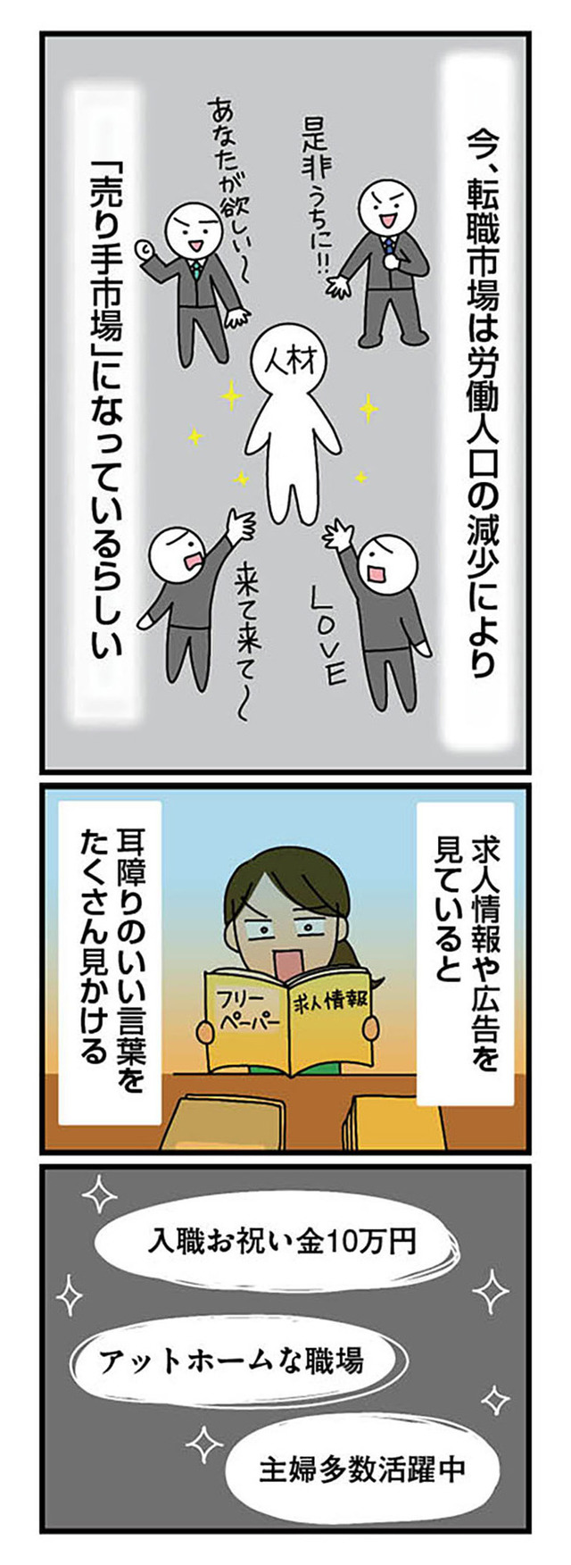 転職したら職場がヤバすぎた