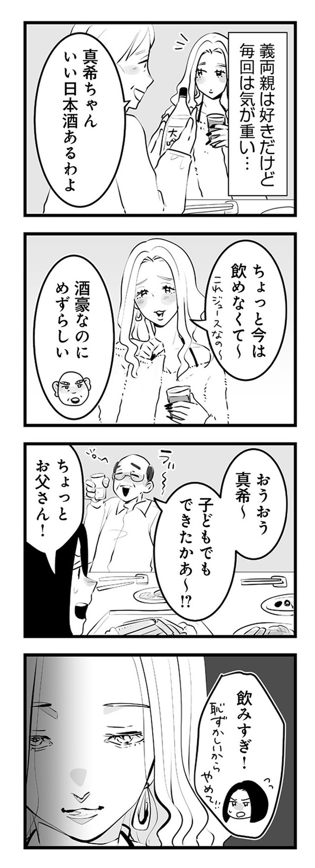 その不倫、地獄行きです！―不倫制裁コーディネーター結子の記録―