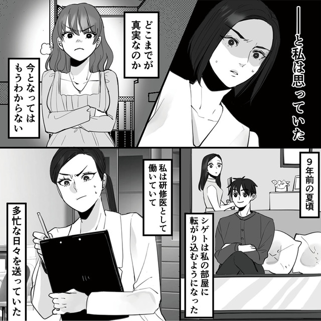 10年寄り添った夫は既婚者でした